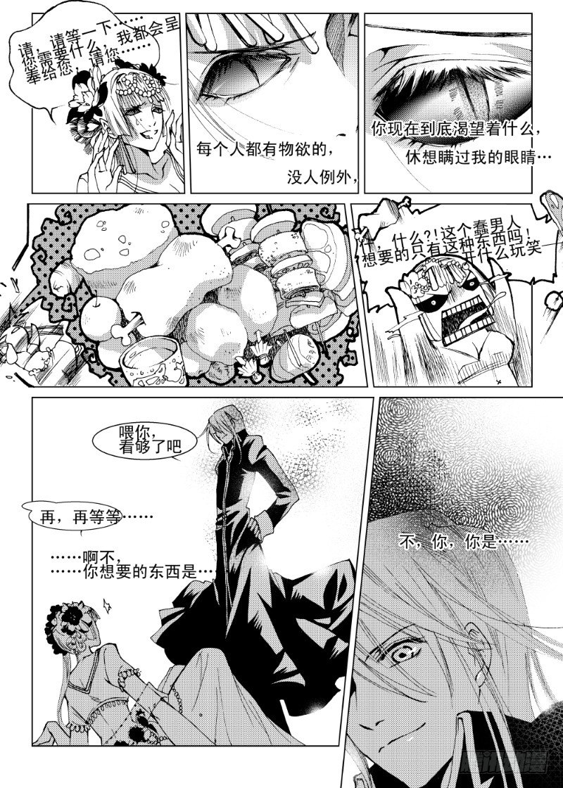 《星轨是天空的道路》第五话 贪欲之眼·上 第11页