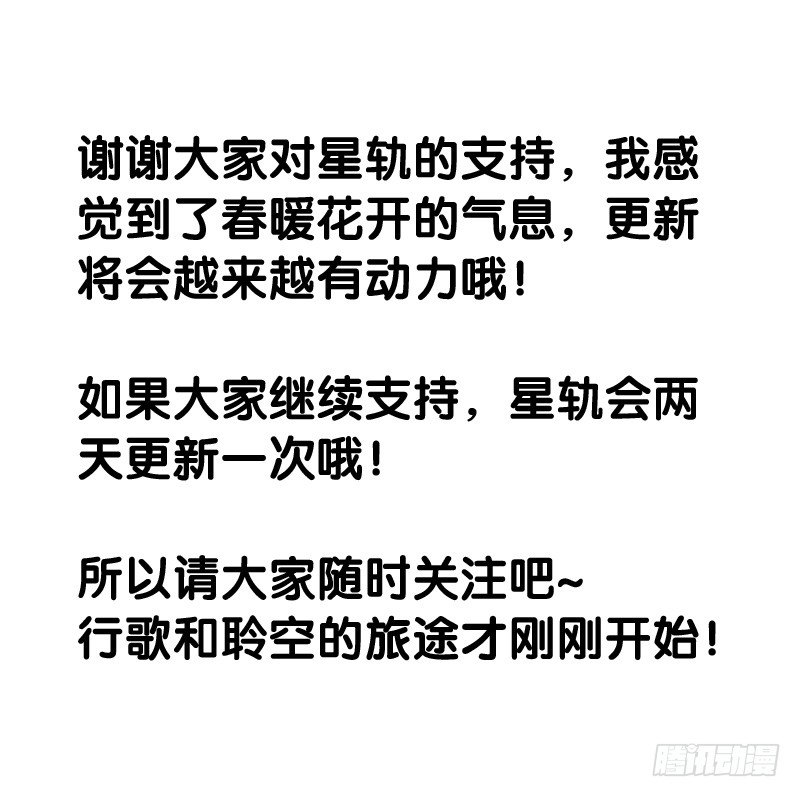 《星轨是天空的道路》第五话 贪欲之眼·上 第12页