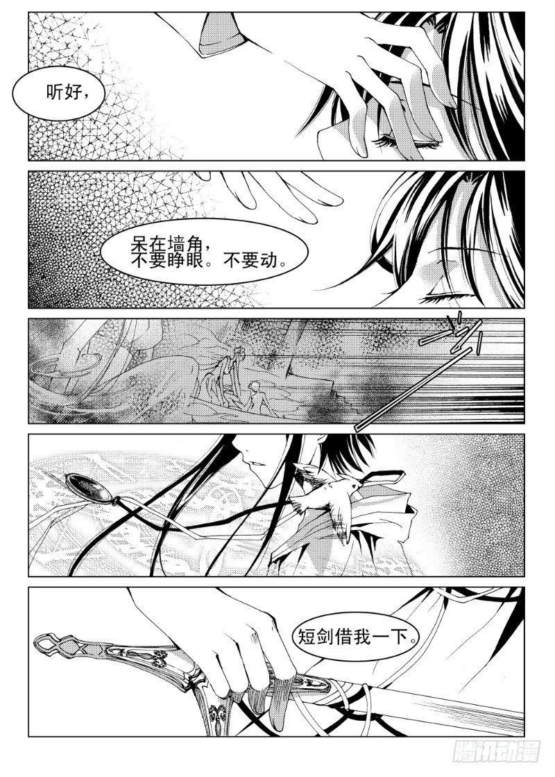 《星轨是天空的道路》第五话 贪欲之眼·上 第2页