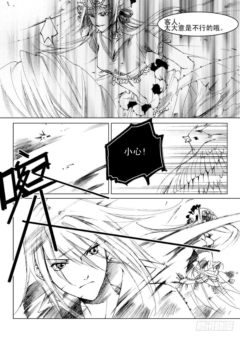 《星轨是天空的道路》第五话 贪欲之眼·上 第5页