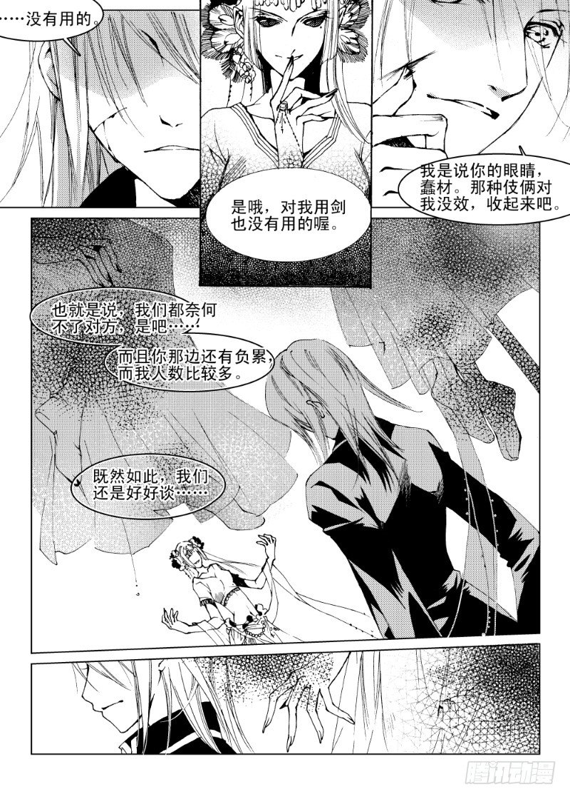 《星轨是天空的道路》第五话 贪欲之眼·上 第8页