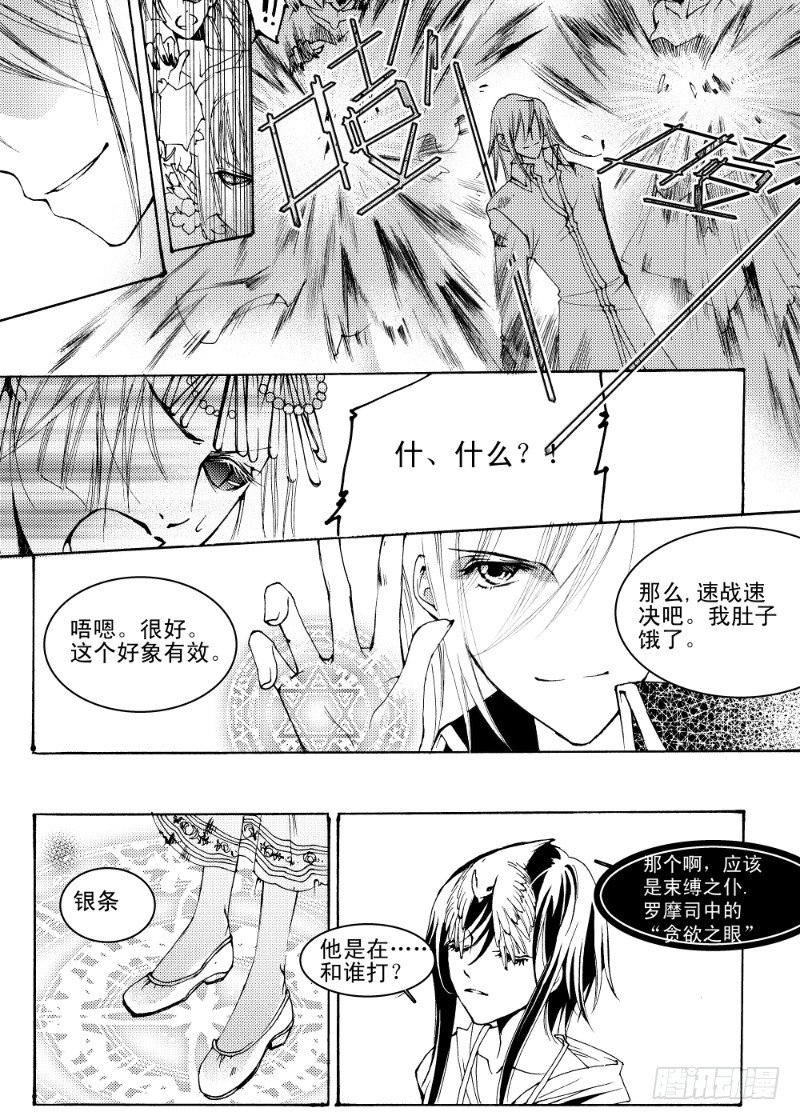 《星轨是天空的道路》第五话 贪欲之眼·上 第9页