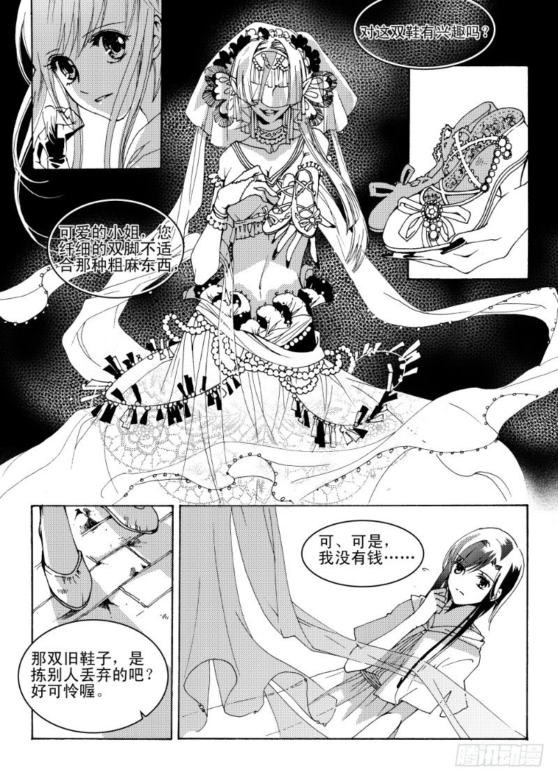 《星轨是天空的道路》第4话 天空之响曲·下 第11页