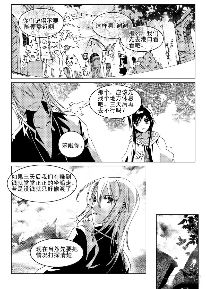 《星轨是天空的道路》第4话 天空之响曲·下 第9页