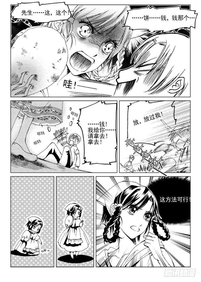 《星轨是天空的道路》第6话 流放者之城·中 第1页