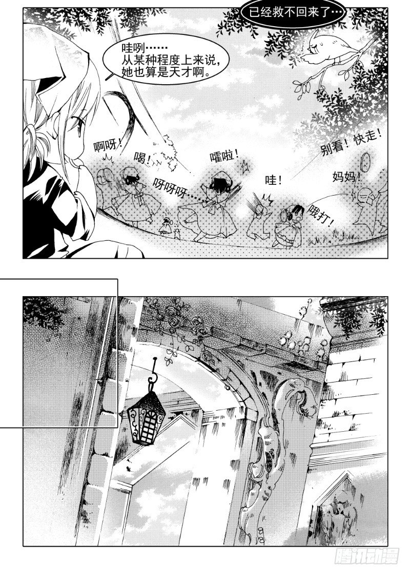 《星轨是天空的道路》第6话 流放者之城·中 第2页