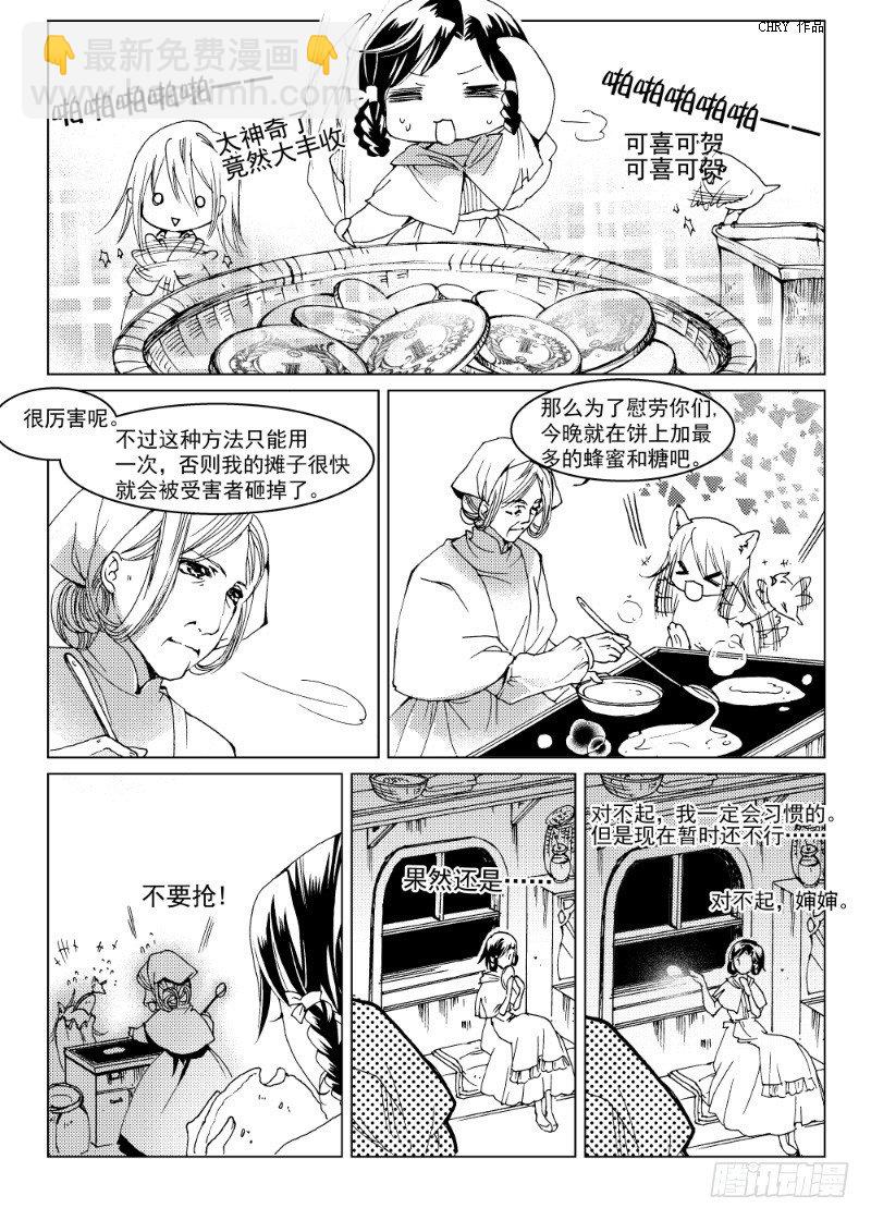 《星轨是天空的道路》第6话 流放者之城·中 第3页