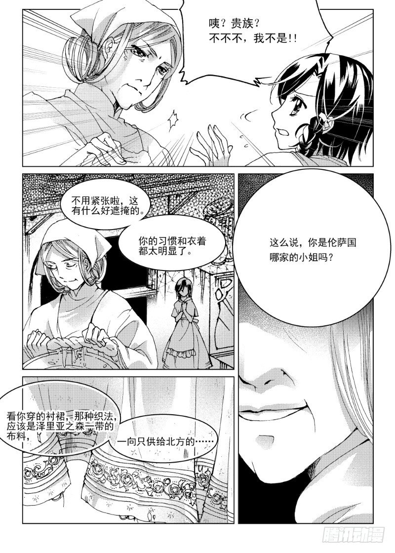 《星轨是天空的道路》第6话 流放者之城·中 第8页