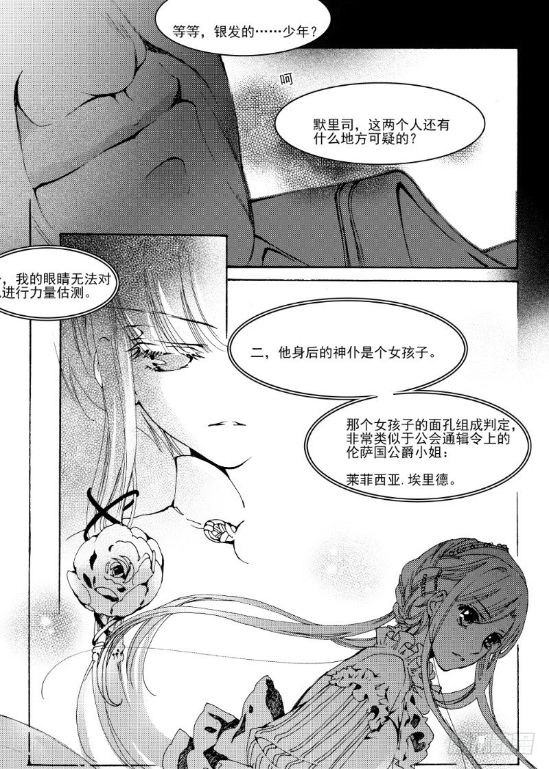 《星轨是天空的道路》第7话 持剑与剑·上 第10页