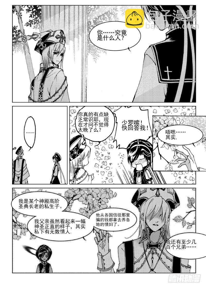 《星轨是天空的道路》第7话 持剑与剑·上 第3页