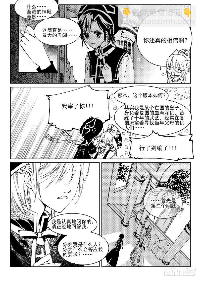《星轨是天空的道路》第7话 持剑与剑·上 第4页