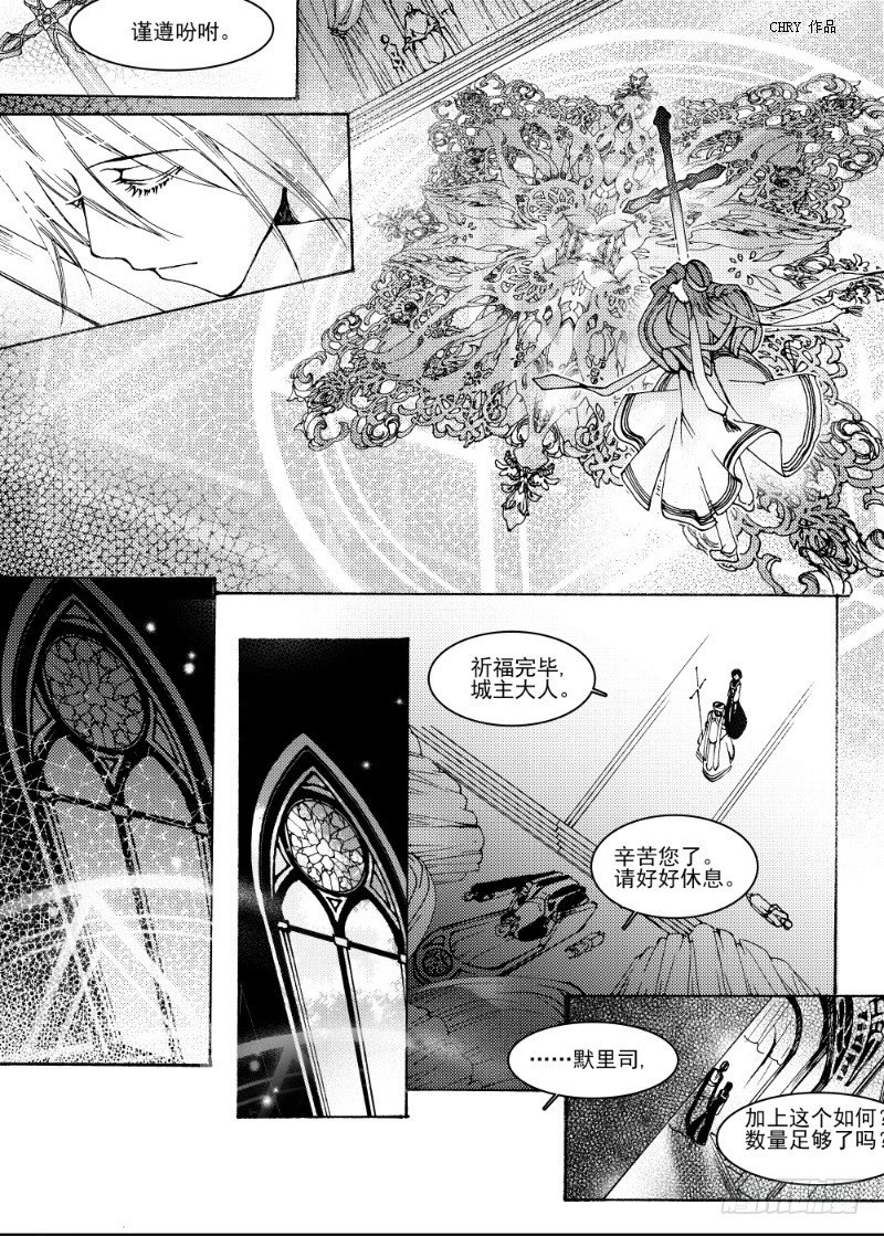 《星轨是天空的道路》第7话 持剑与剑·上 第8页