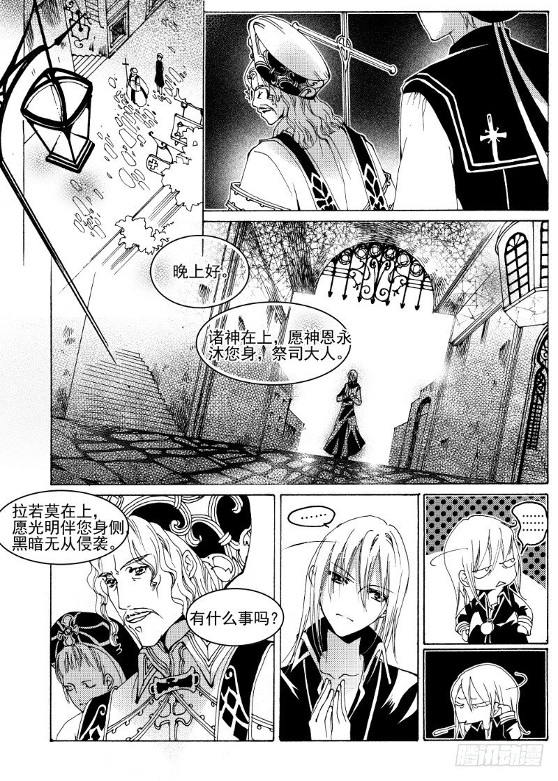 《星轨是天空的道路》第6话 流放者之城·下 第5页