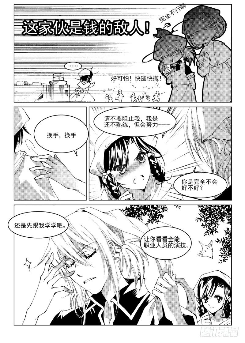 《星轨是天空的道路》第6话 流放者之城·上 第4页