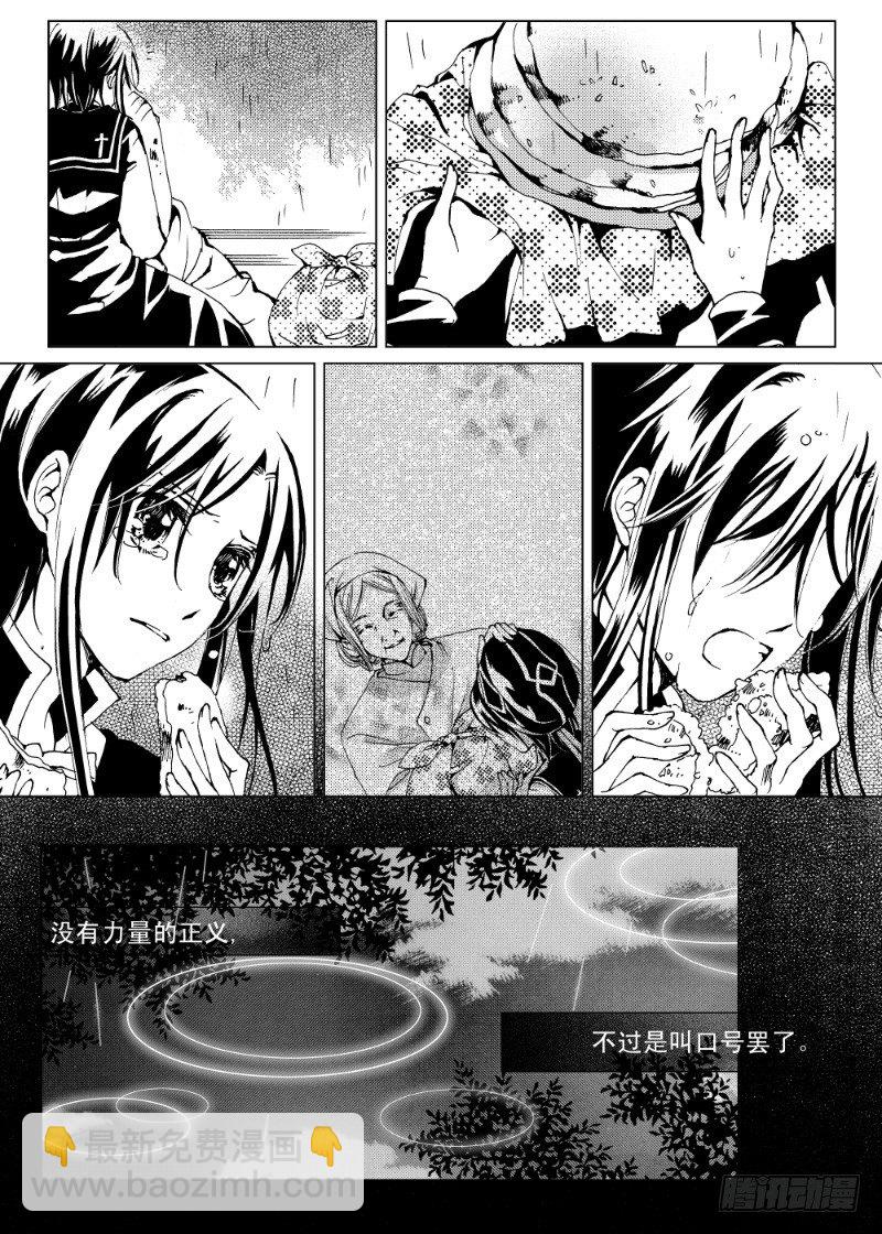 《星轨是天空的道路》第7话 持剑与剑·下 第4页