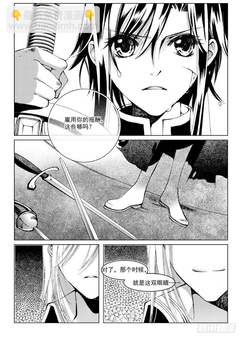 《星轨是天空的道路》第7话 持剑与剑·下 第9页