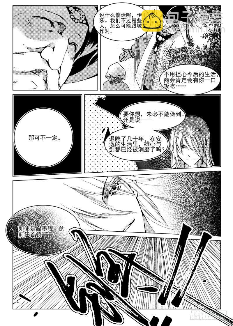 《星轨是天空的道路》第八话 星星缭乱之声·上 第10页
