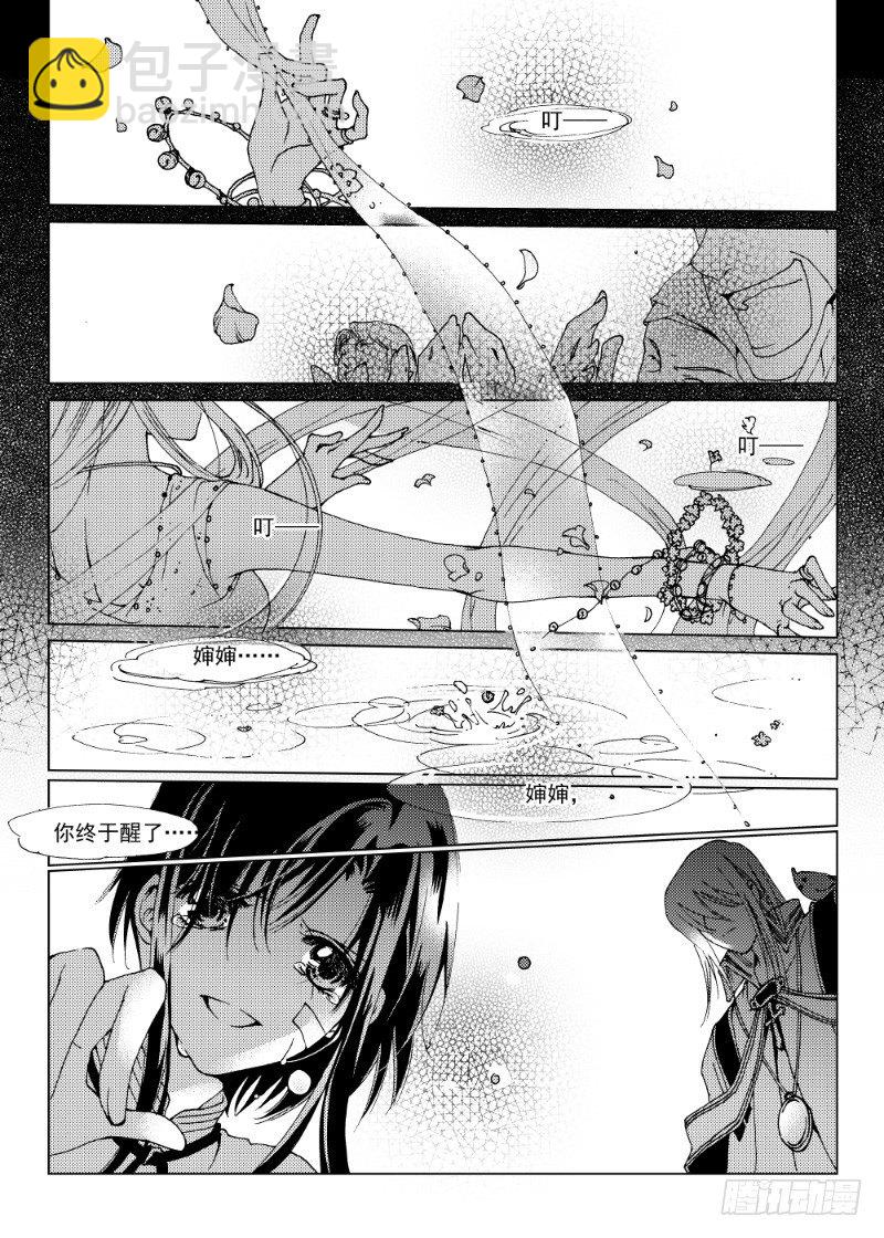 《星轨是天空的道路》第八话 星星缭乱之声·上 第2页