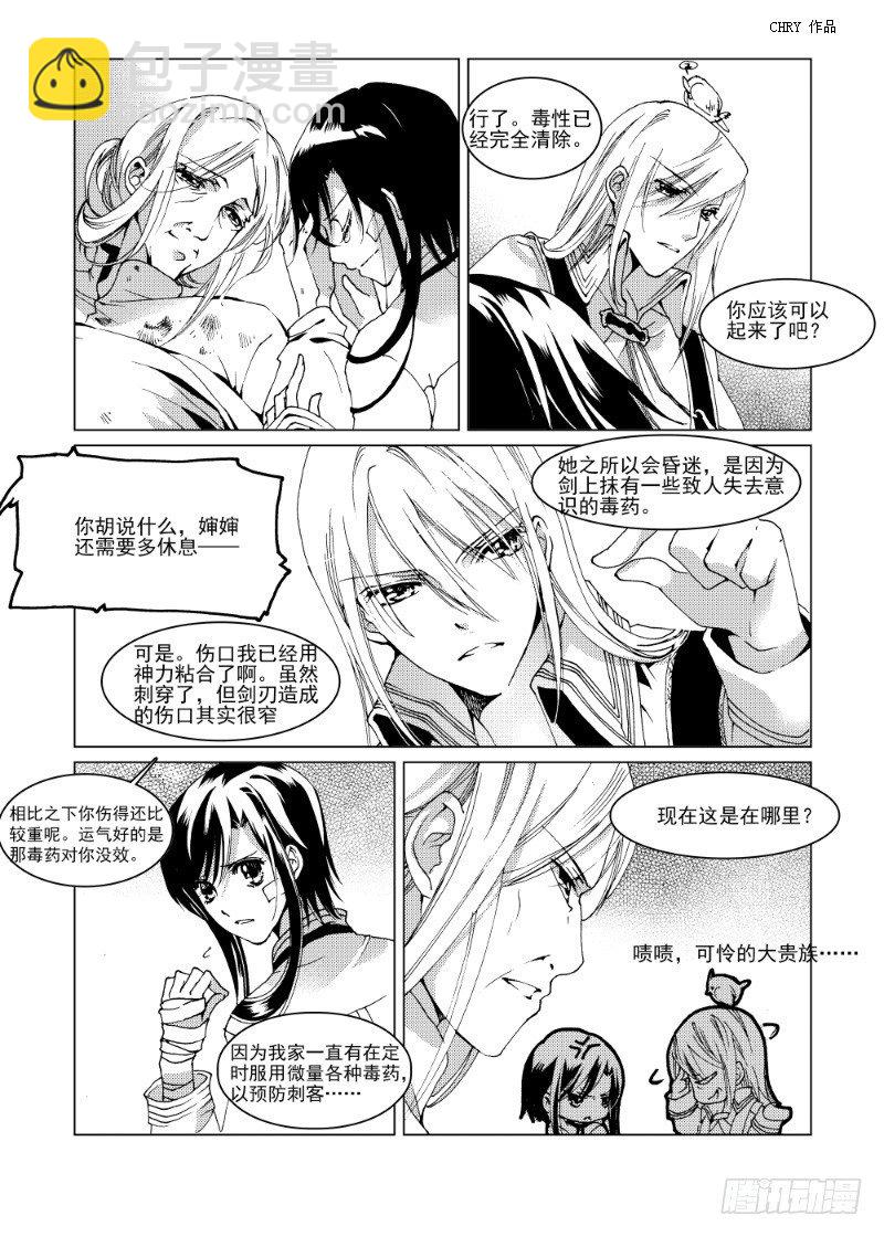 《星轨是天空的道路》第八话 星星缭乱之声·上 第3页