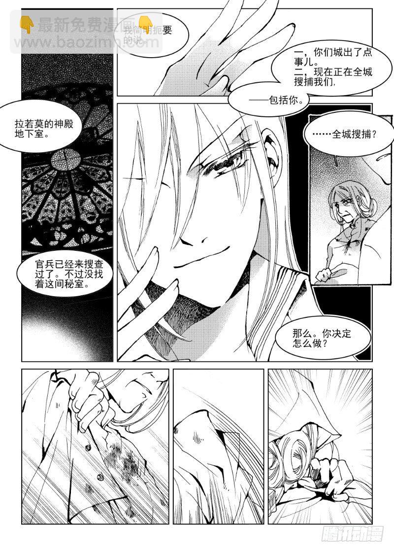 《星轨是天空的道路》第八话 星星缭乱之声·上 第4页