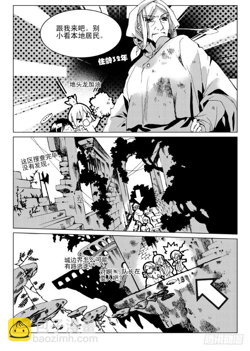 《星轨是天空的道路》第八话 星星缭乱之声·上 第5页