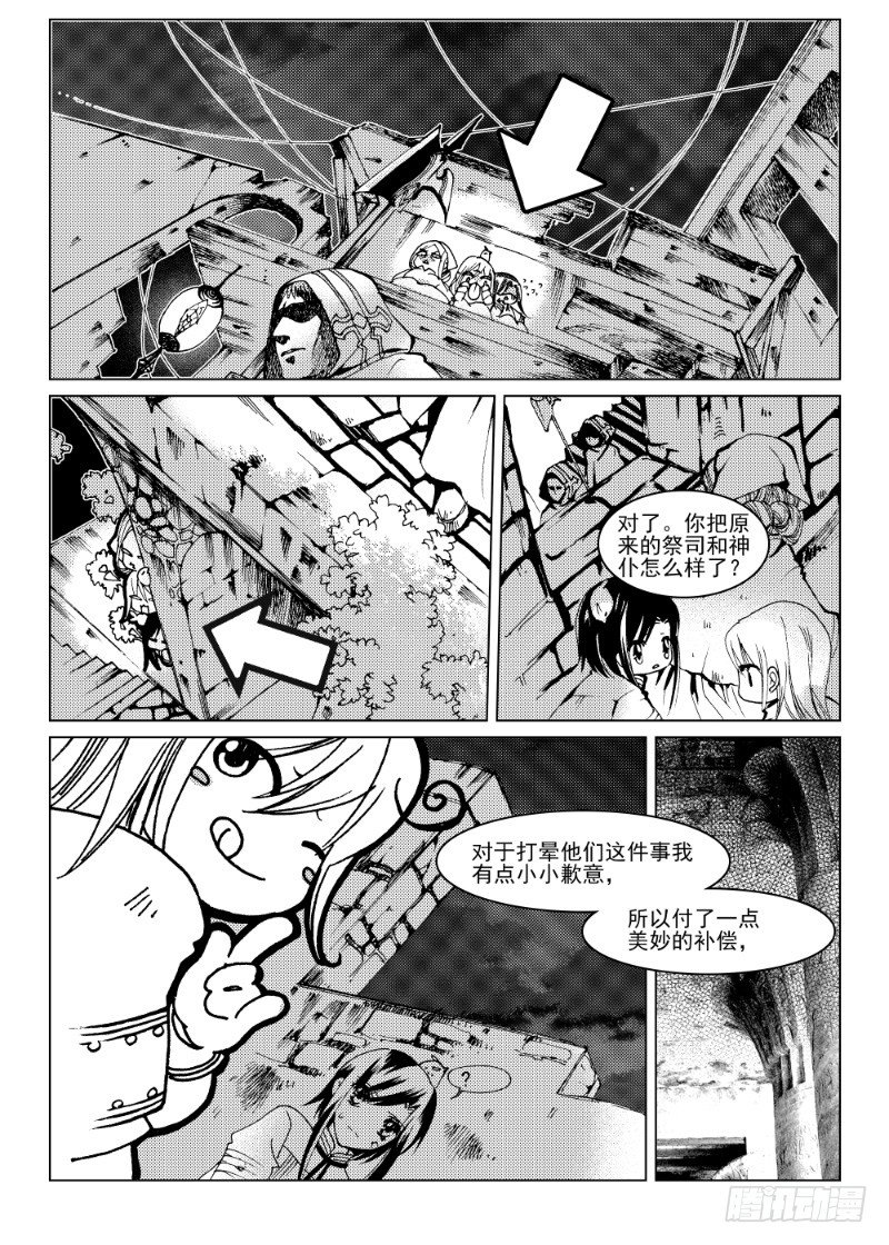 《星轨是天空的道路》第八话 星星缭乱之声·上 第6页
