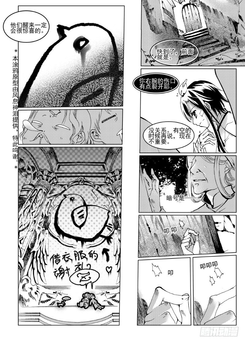《星轨是天空的道路》第八话 星星缭乱之声·上 第7页
