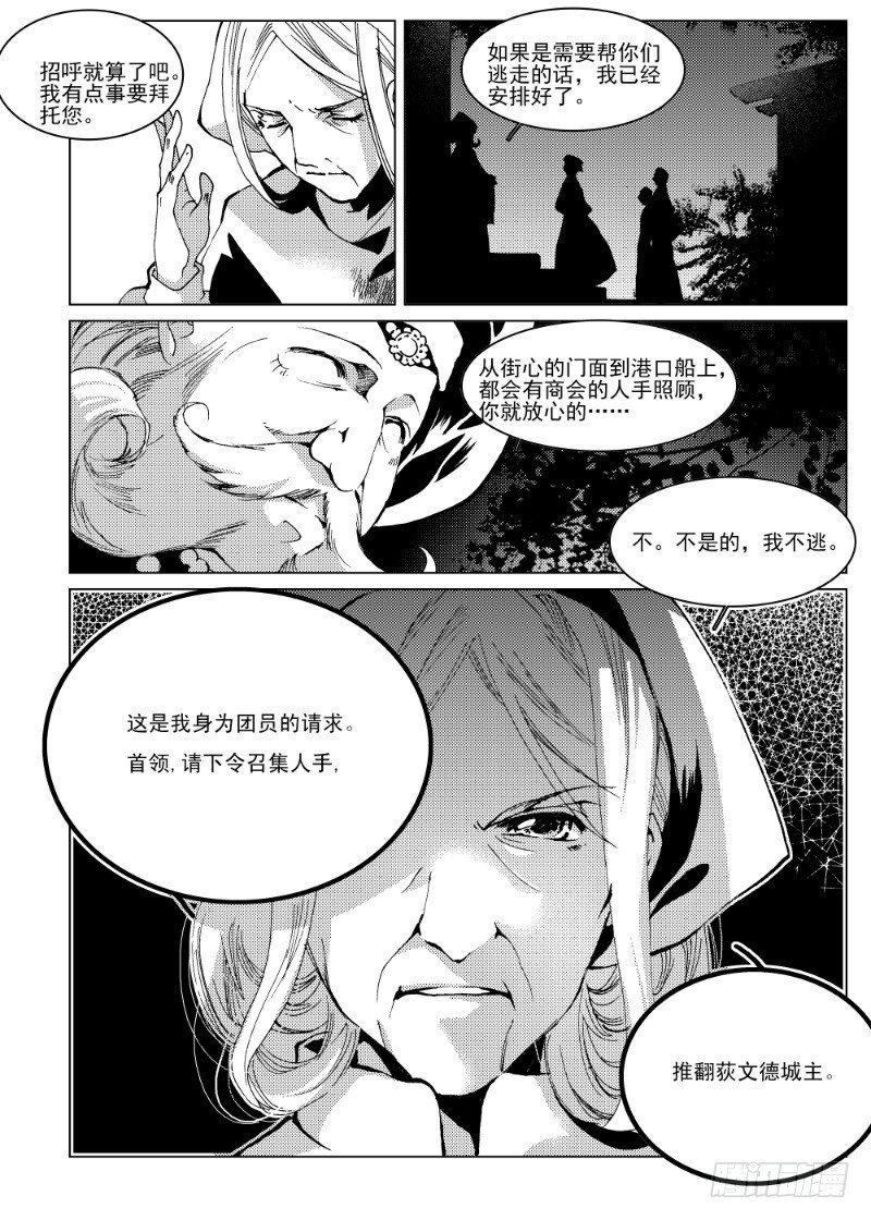 《星轨是天空的道路》第八话 星星缭乱之声·上 第9页