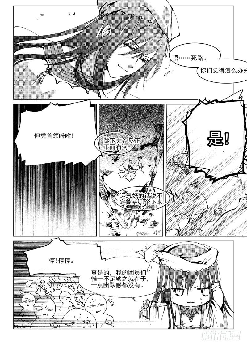 《星轨是天空的道路》第八话 星星缭乱之声·中 第10页