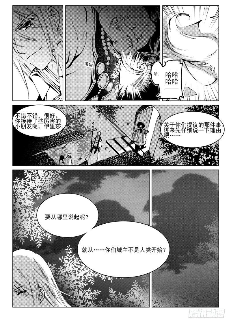 《星轨是天空的道路》第八话 星星缭乱之声·中 第4页