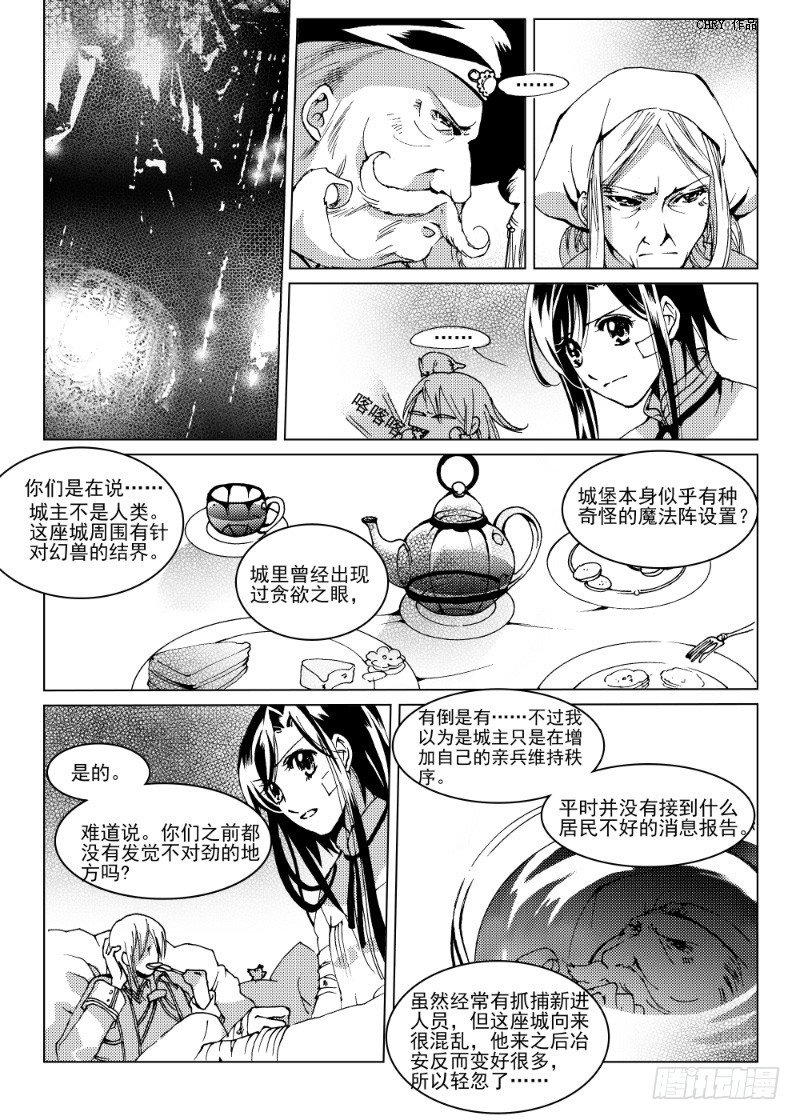 《星轨是天空的道路》第八话 星星缭乱之声·中 第5页