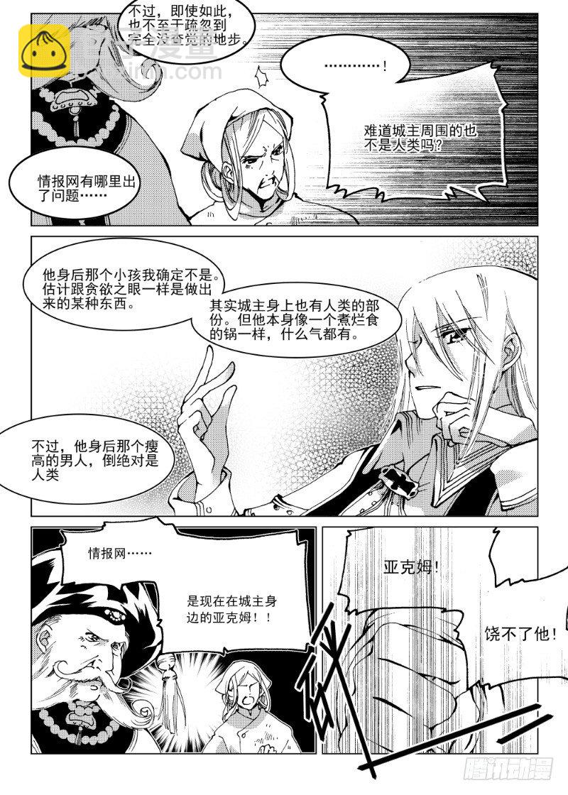 《星轨是天空的道路》第八话 星星缭乱之声·中 第6页