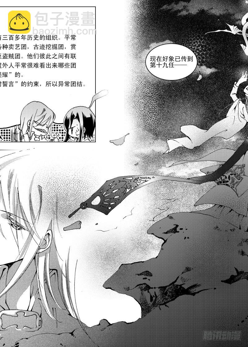 《星轨是天空的道路》第八话 星星缭乱之声·中 第8页