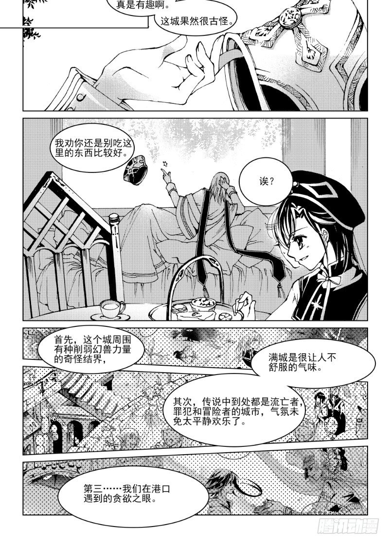 《星轨是天空的道路》第7话 持剑与剑·中 第1页
