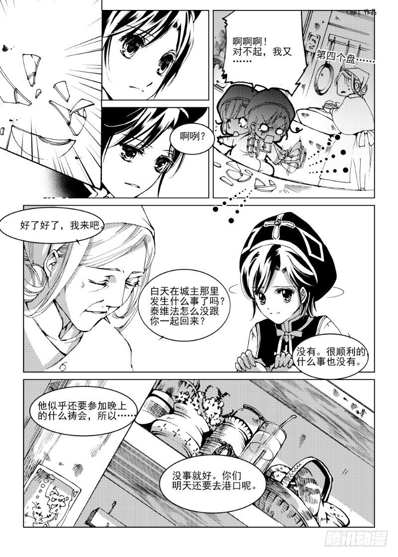 《星轨是天空的道路》第7话 持剑与剑·中 第6页