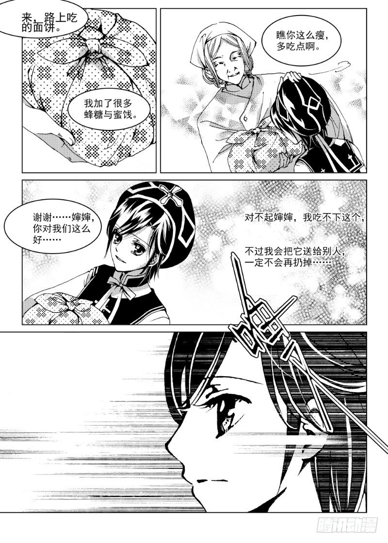 《星轨是天空的道路》第7话 持剑与剑·中 第7页