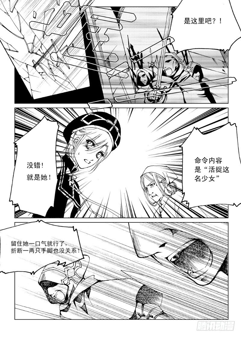 《星轨是天空的道路》第7话 持剑与剑·中 第8页