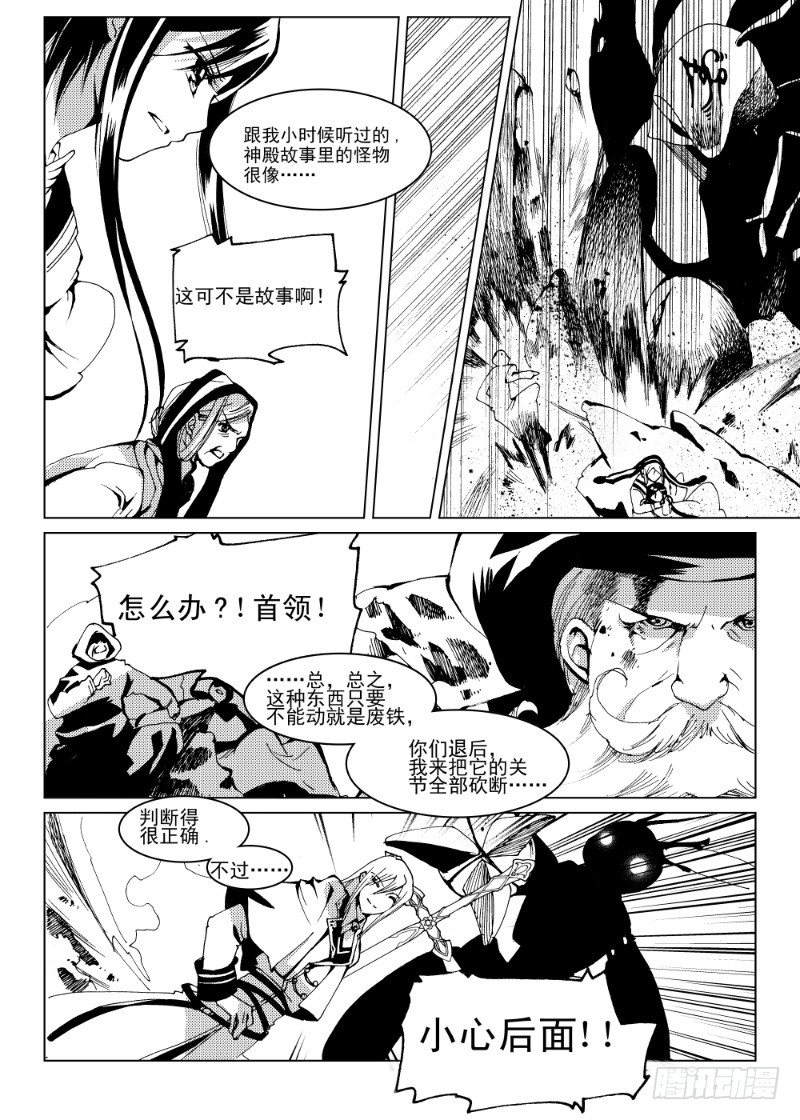 《星轨是天空的道路》第10话 上·与希望一起，饮下灾厄吧 第4页