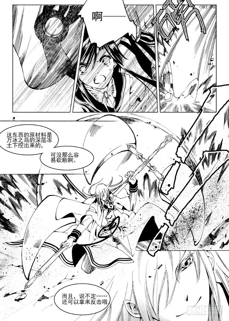 《星轨是天空的道路》第10话 上·与希望一起，饮下灾厄吧 第5页
