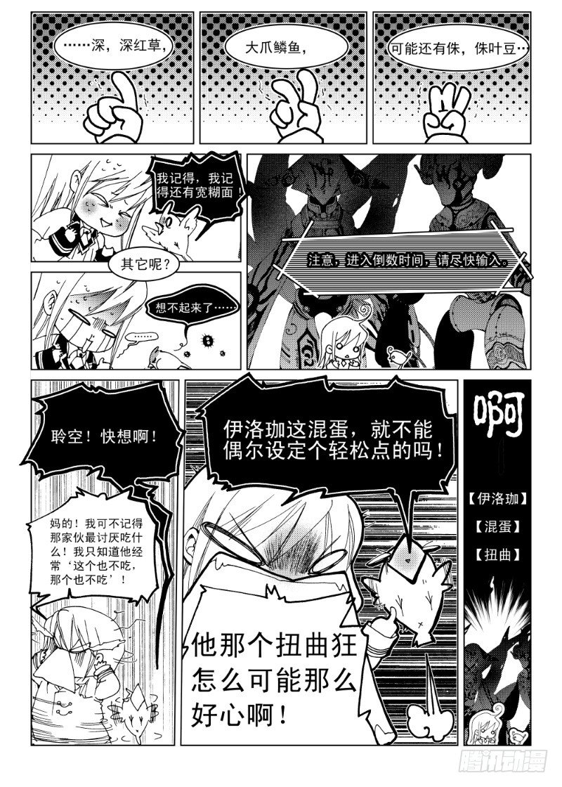 《星轨是天空的道路》第10话 上·与希望一起，饮下灾厄吧 第9页