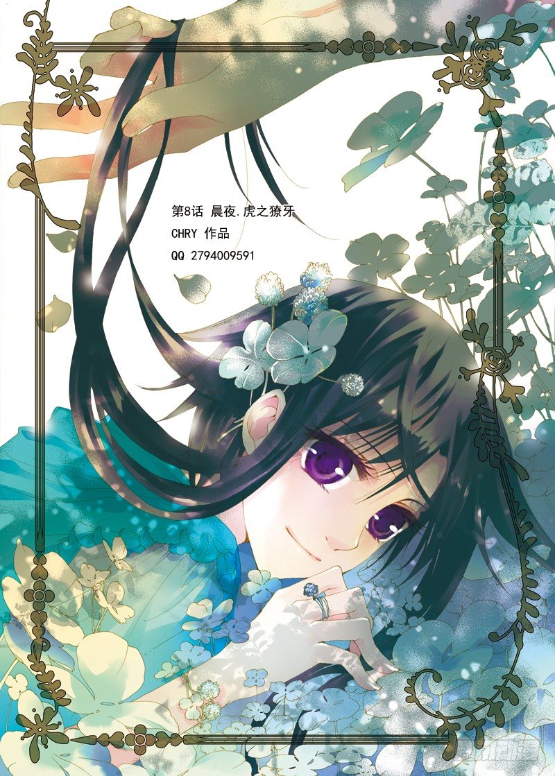 《星轨是天空的道路》第9话 晨夜虎之獠牙·上 第1页