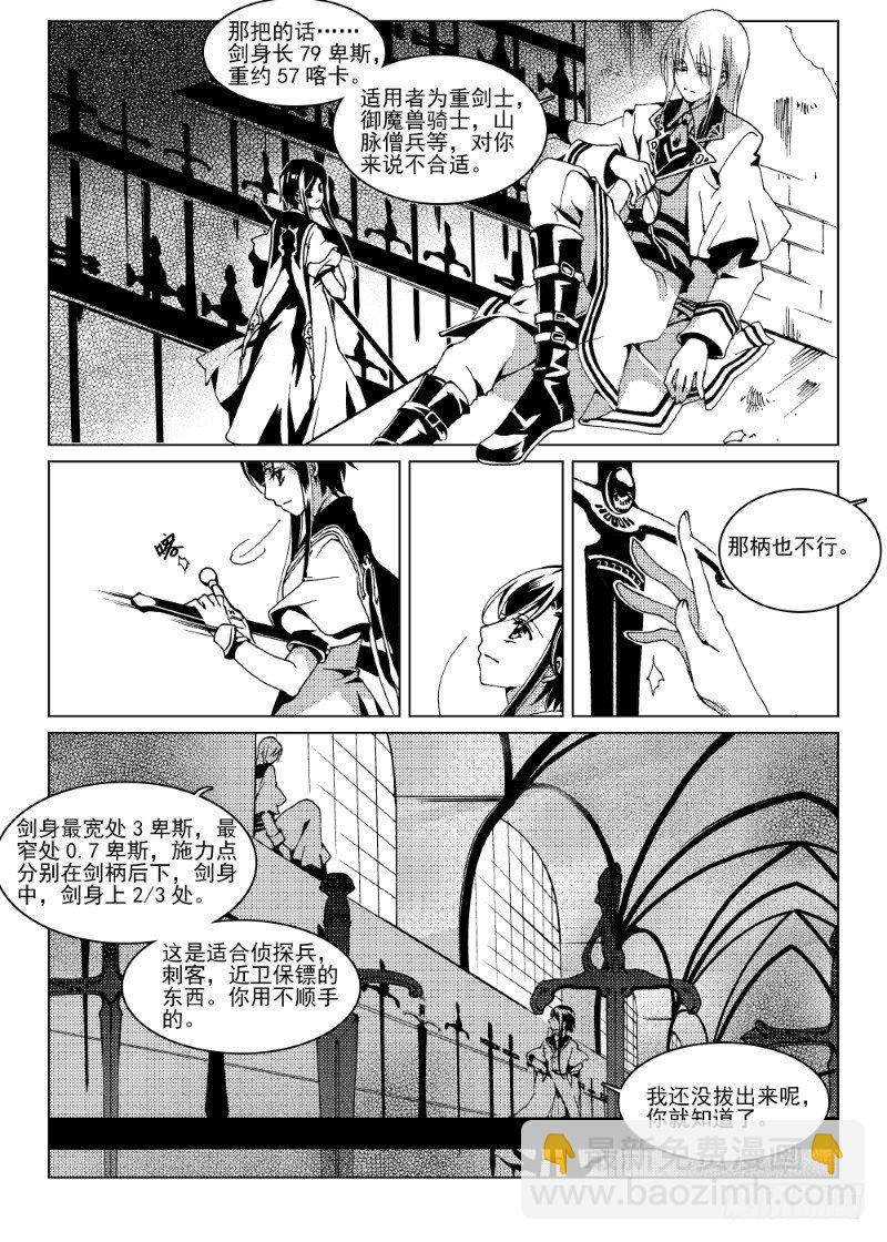 《星轨是天空的道路》第9话 晨夜虎之獠牙·上 第4页