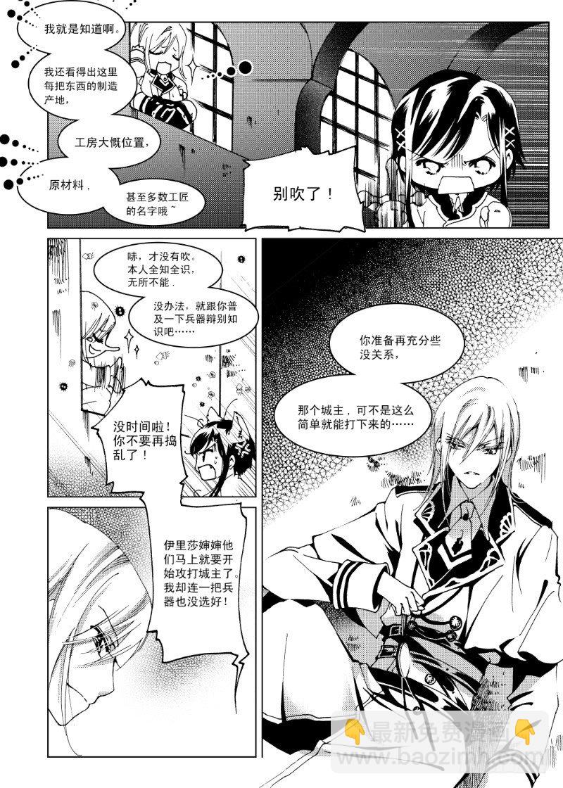《星轨是天空的道路》第9话 晨夜虎之獠牙·上 第5页