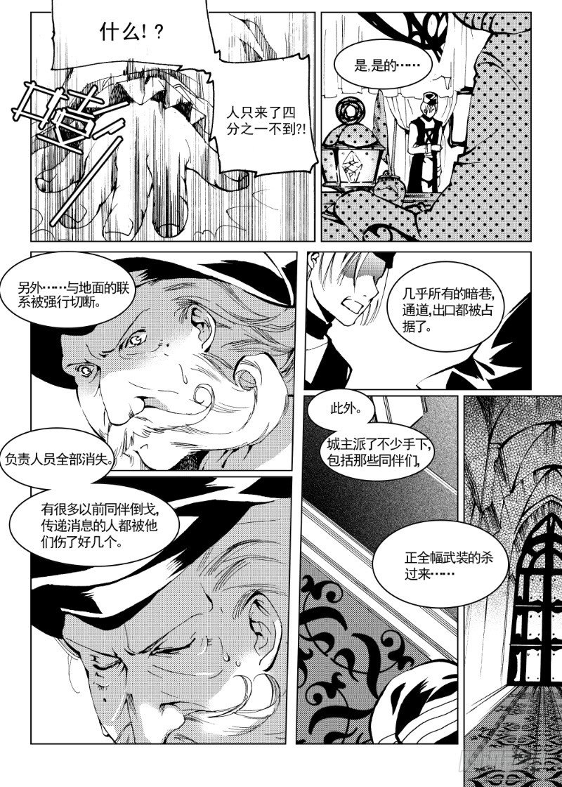 《星轨是天空的道路》第9话 晨夜虎之獠牙·上 第6页
