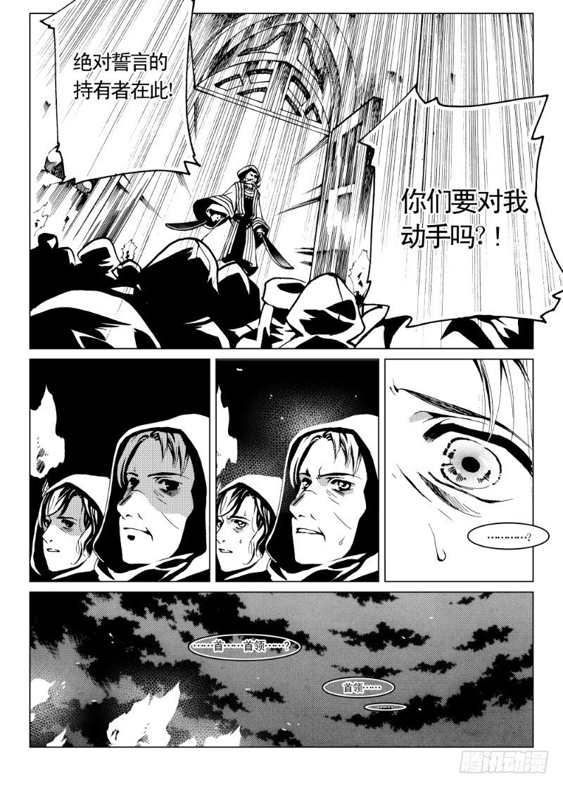 《星轨是天空的道路》第9话 晨夜虎之獠牙·上 第8页