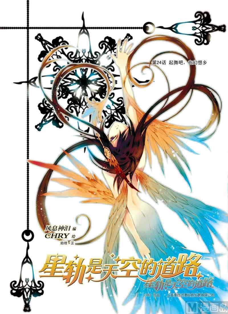 《星轨是天空的道路》第24话 第1页