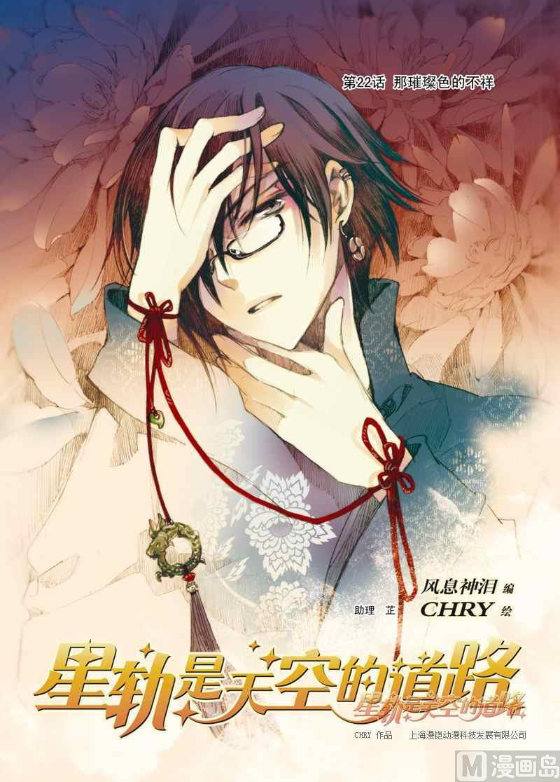 《星轨是天空的道路》第22话 第1页