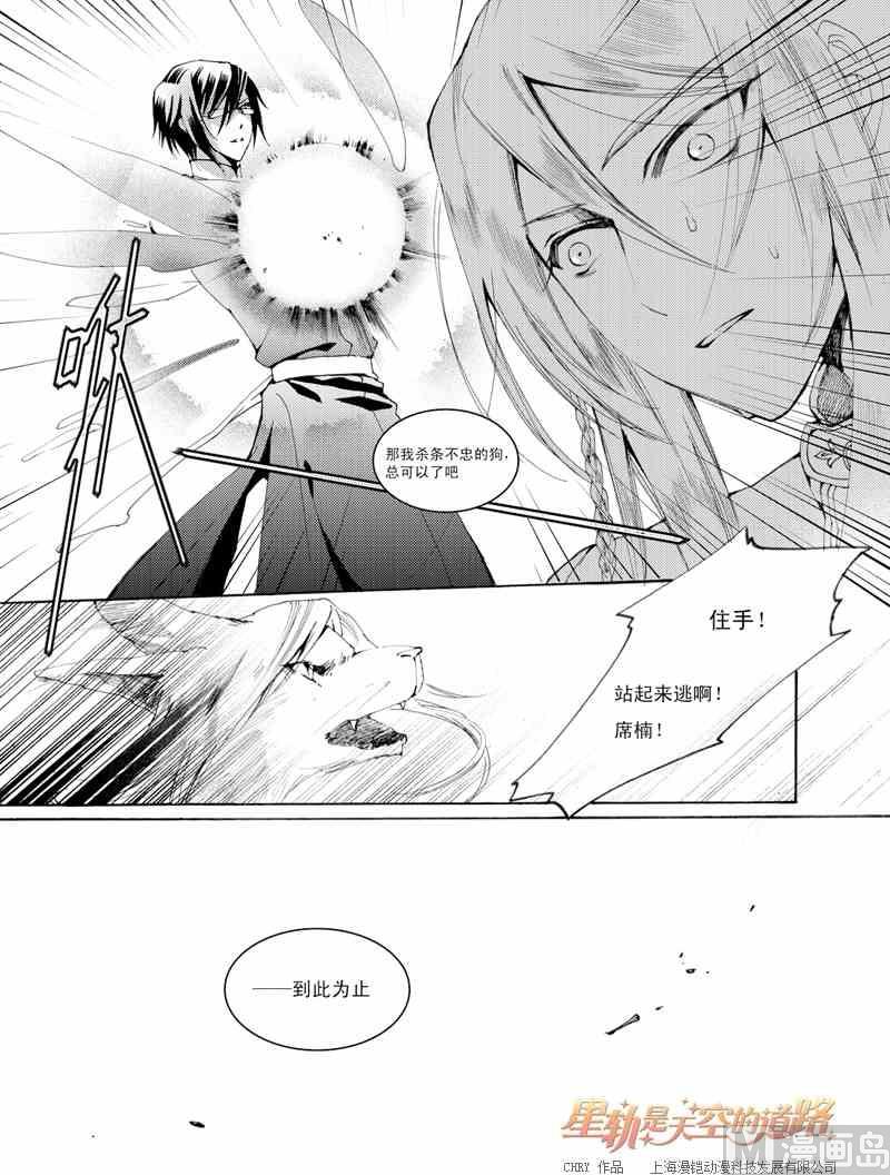 《星轨是天空的道路》第22话 第8页