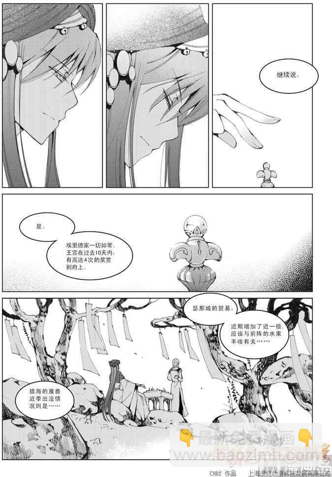 《星轨是天空的道路》第23话 第25页