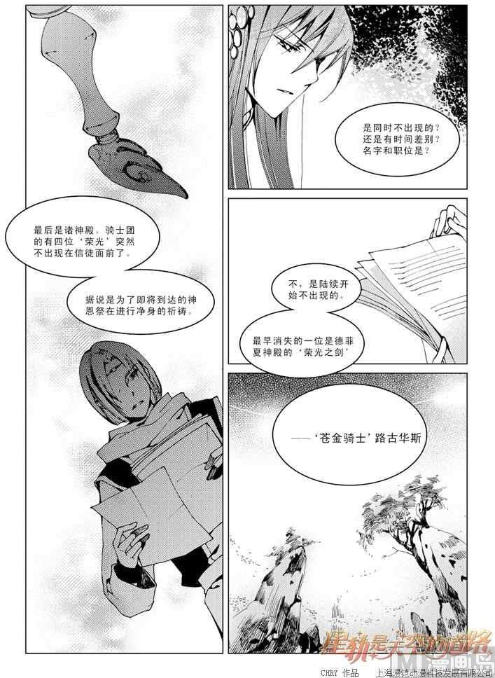 《星轨是天空的道路》第23话 第26页